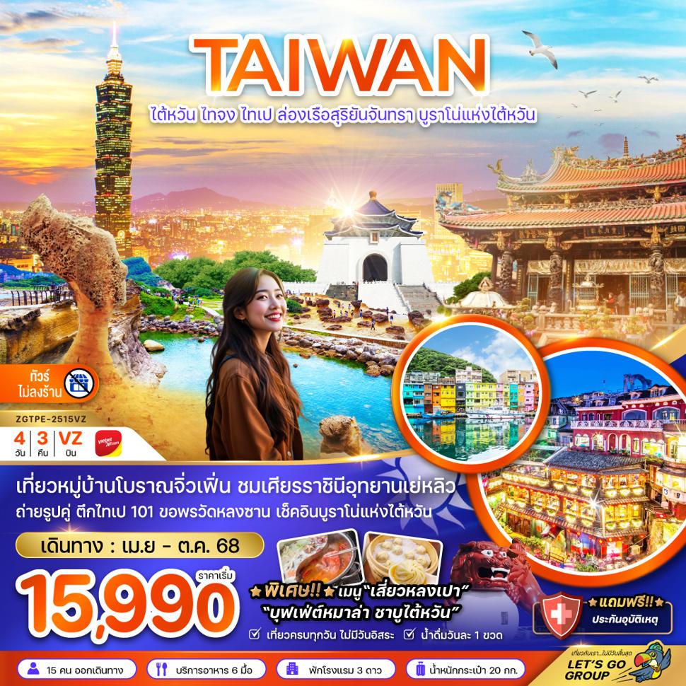 ไต้หวัน ไทจง ไทเป ล่องเรือสุริยันจันทรา บูราโน่แห่งไต้หวัน (ไม่ลงร้าน)