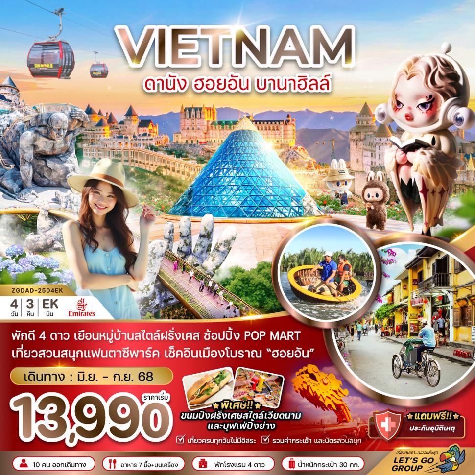 เวียดนามกลาง ดานัง ฮอยอัน บานาฮิลส์ - บินหรู FULL SERVICE