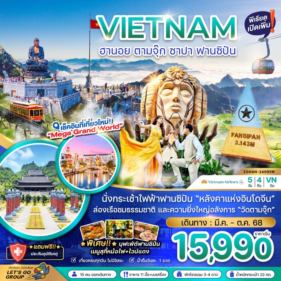เวียดนามเหนือ ฮานอย ตามจุ๊ก ซาปา ฟานซิปัน (พักซาปา 2 คืน)