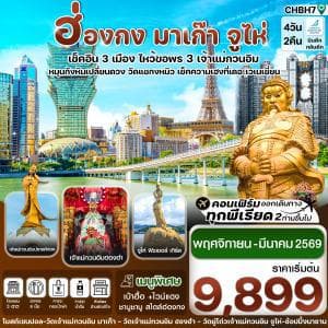 รูปภาพทัวร์หลัก