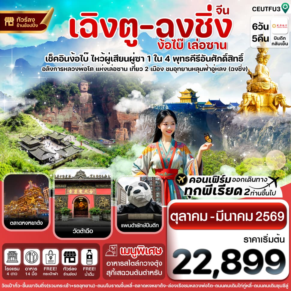 รูปภาพทัวร์หลัก