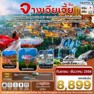รูปภาพทัวร์หลัก
