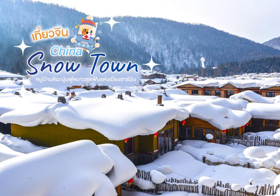 China Snow Town