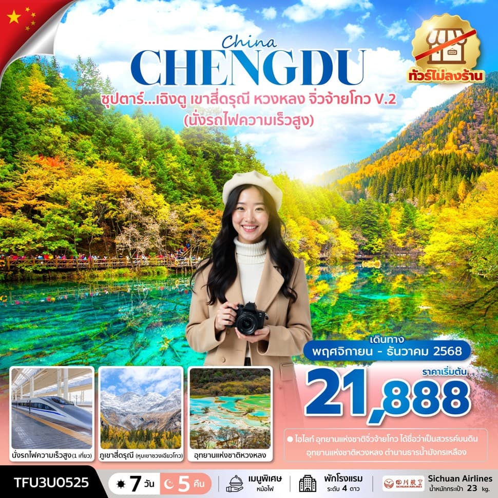 รูปภาพทัวร์หลัก