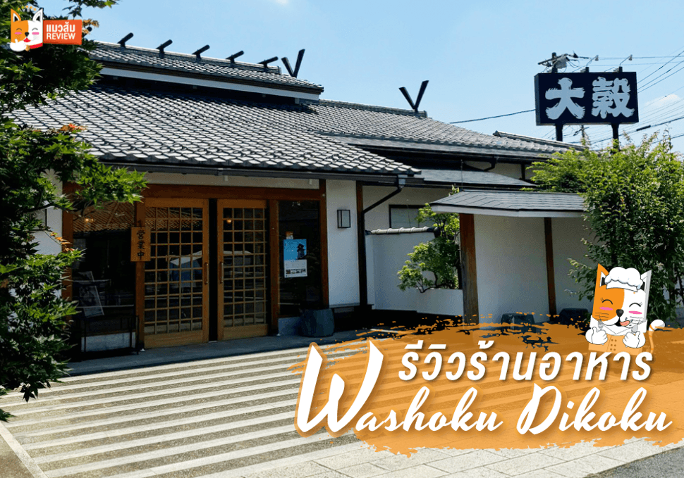 Washoku Daikoku ณ Kawagoe