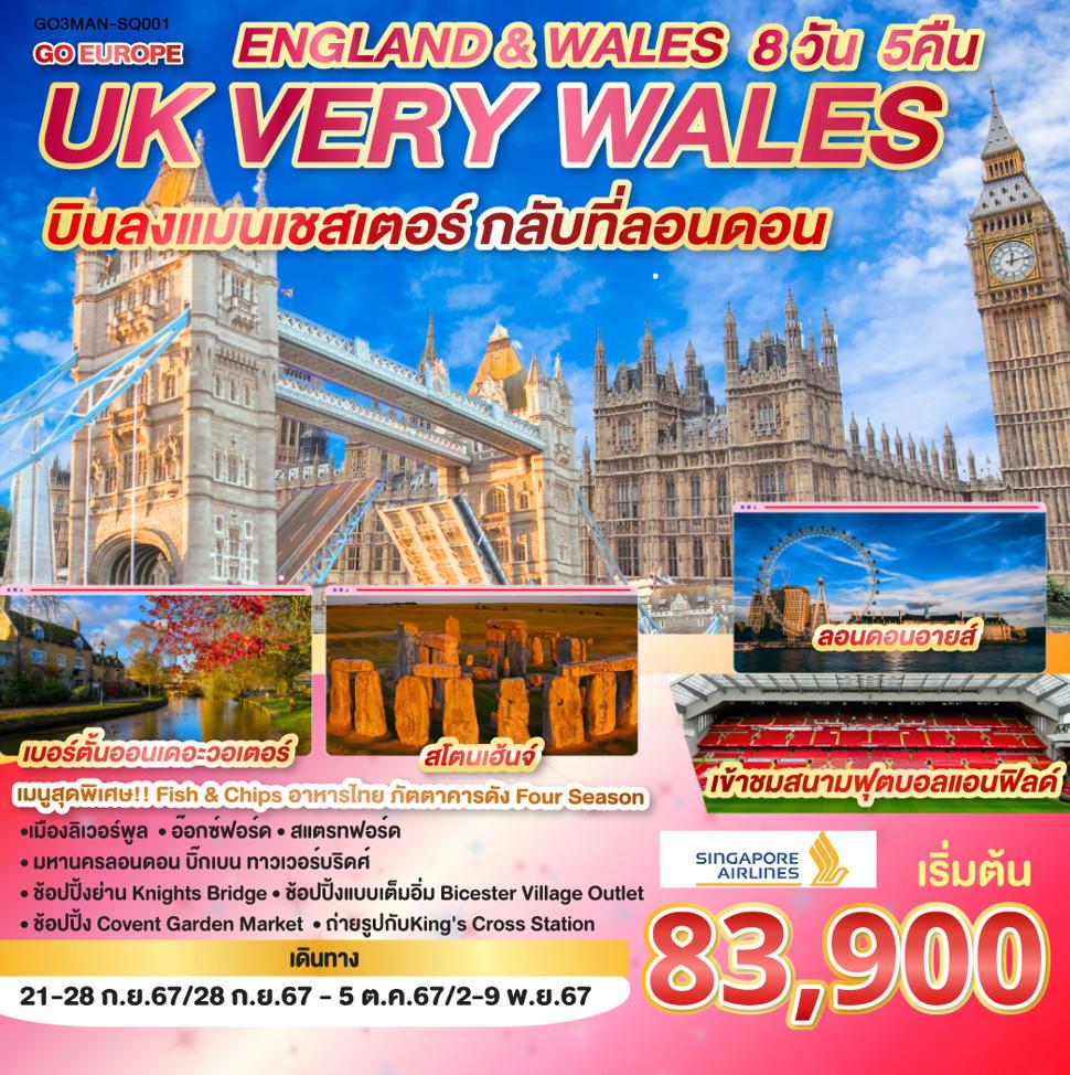 UK VERY WALES อังกฤษและเวลส์