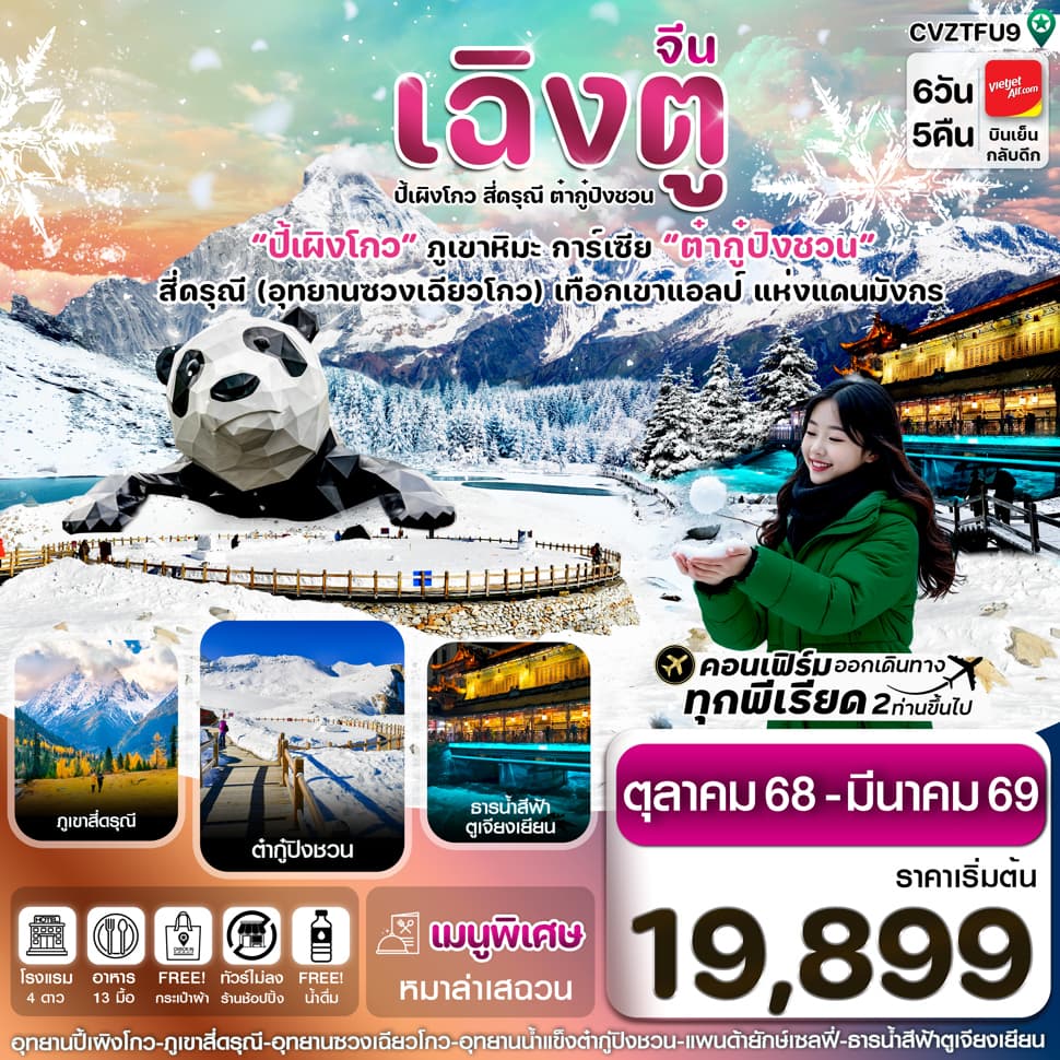 รูปภาพทัวร์หลัก