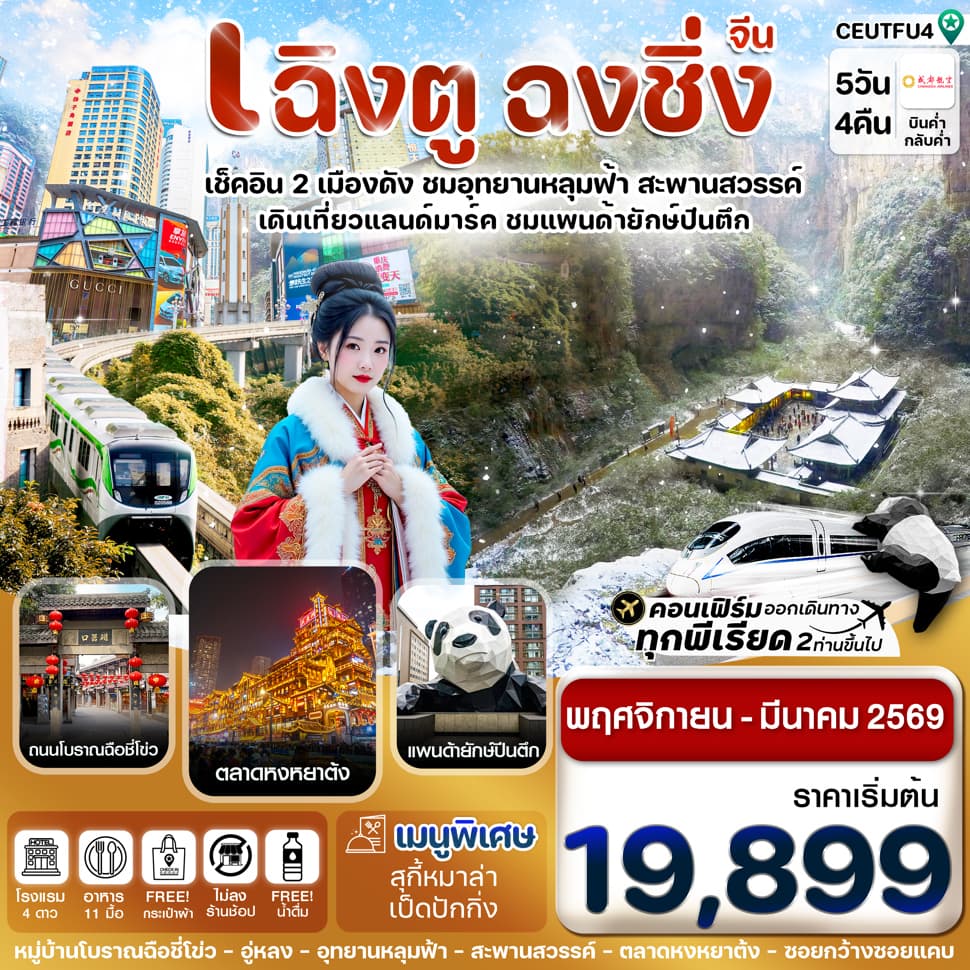 รูปภาพทัวร์หลัก
