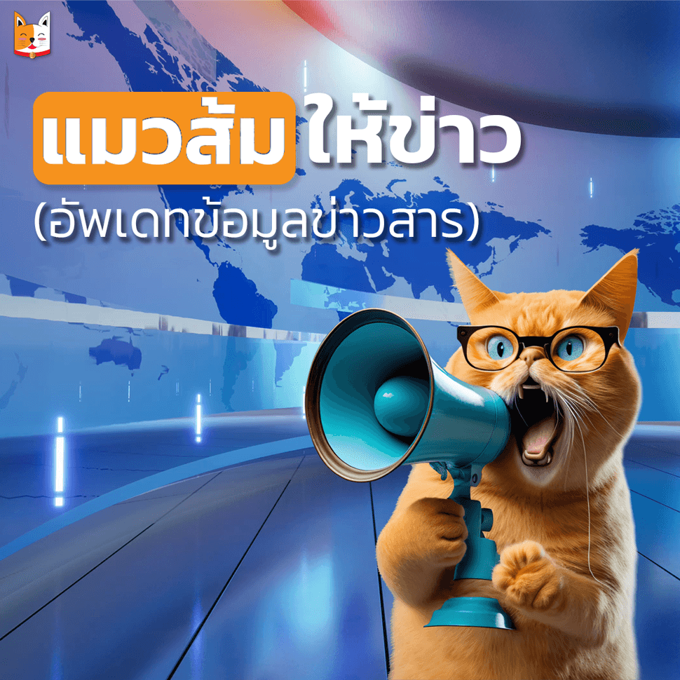 ฟิใหม่ให้ข่าว