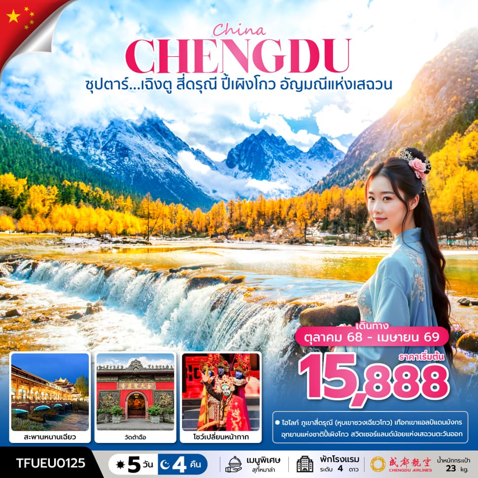 รูปภาพทัวร์หลัก