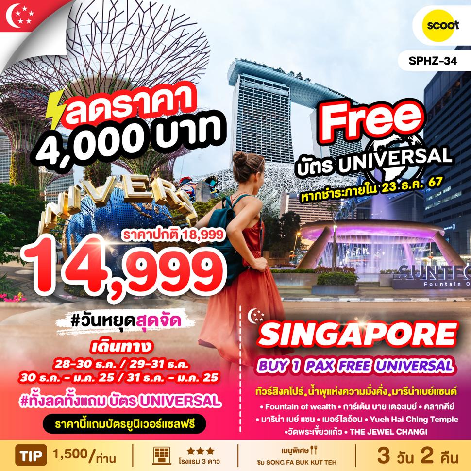 SPHZ-34 SINGAPORE BUY 1 PAX FREE UNIVERSAL