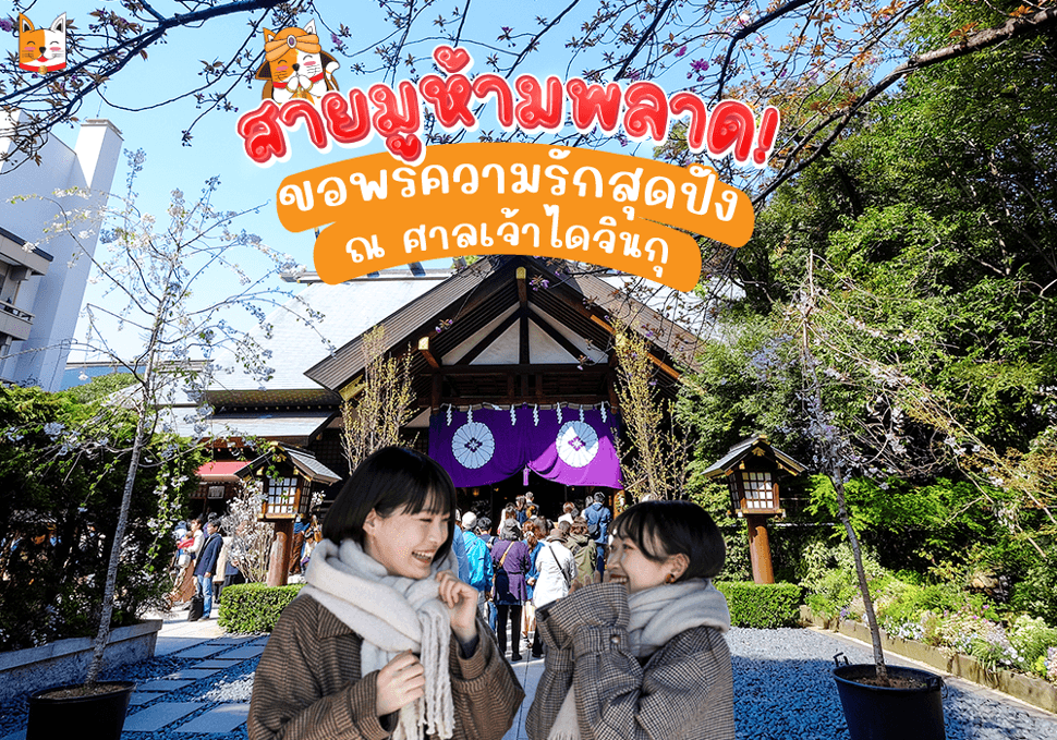 ศาลเจ้าไดจินกุ