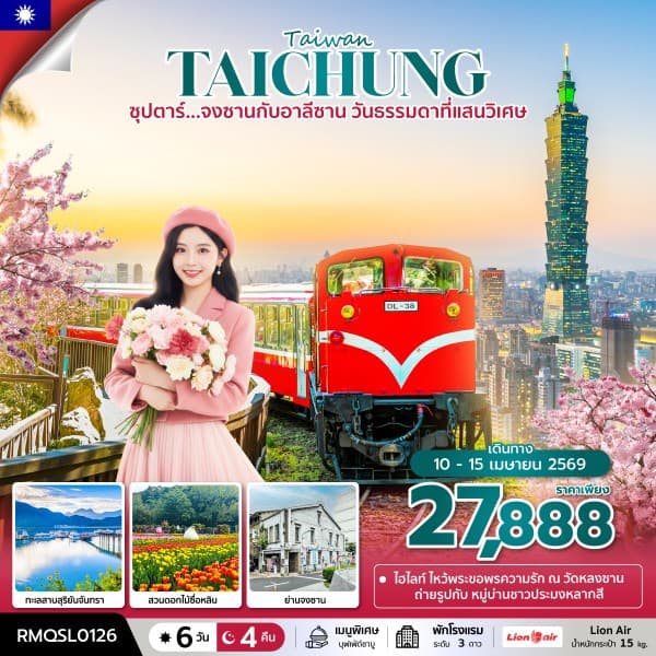 รูปภาพทัวร์หลัก
