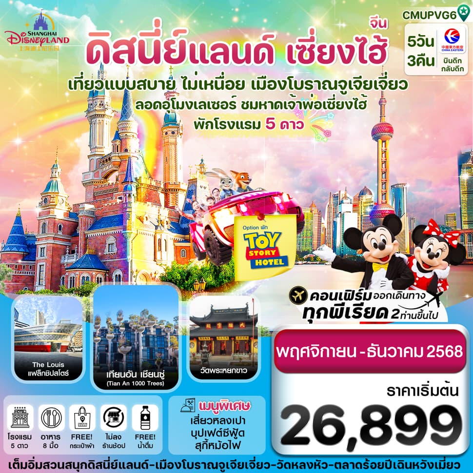 รูปภาพทัวร์หลัก
