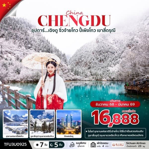 รูปภาพทัวร์หลัก