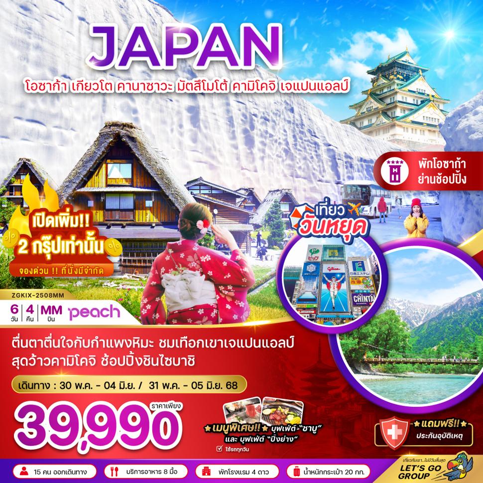 โอซาก้า เกียวโต คานาซาวะ มัตสึโมโต้ คามิโคจิ เจแปนแอลป์ (ใช้รถทุกวัน)