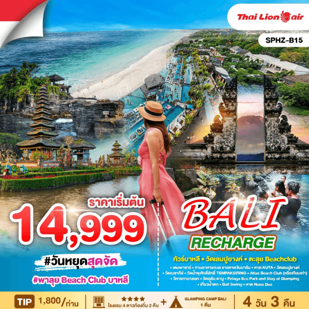 SPHZ-B15 BALI RECHARGE SL 4D3N 2025