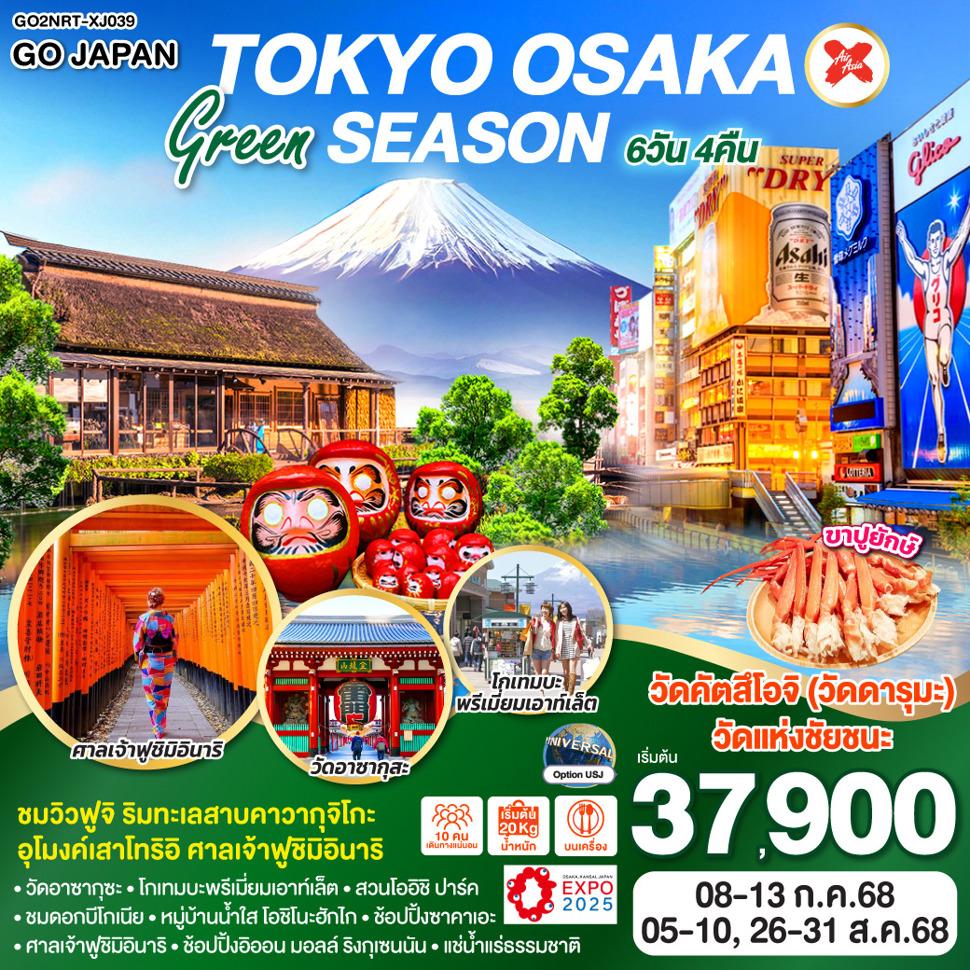 TOKYO OSAKA GREEN SEASON 6D 4N โดยสายการบินไทยแอร์เอเชีย เอ็กซ์ [XJ]