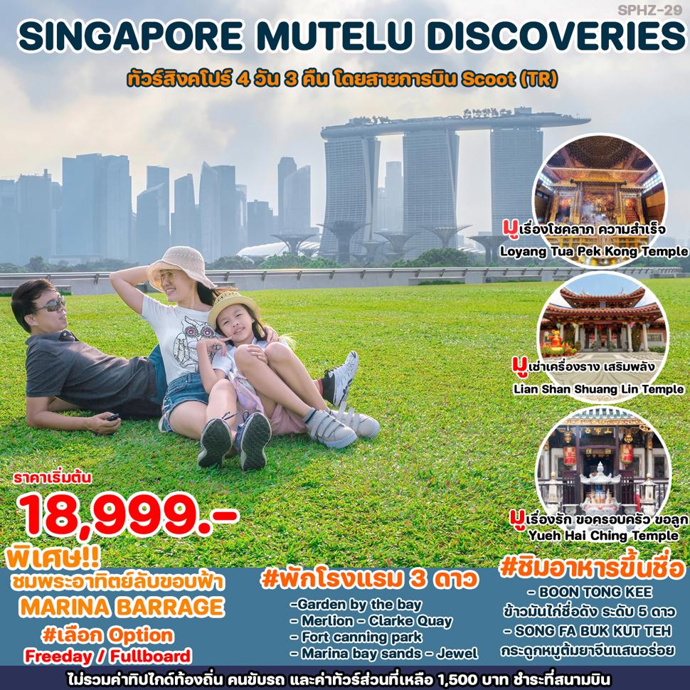 SPHZ-29 SINGAPORE DIVINE DISCOVERIES 4D3N (TR) APR - MAY 2024