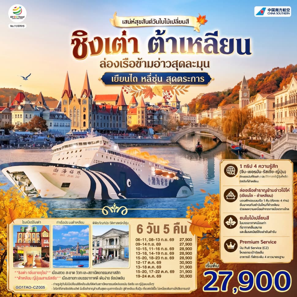 รูปภาพทัวร์หลัก