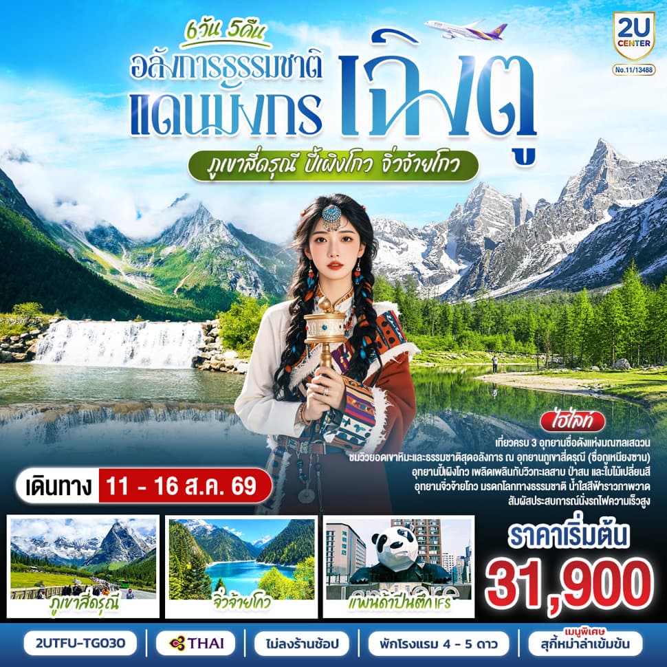 รูปภาพทัวร์หลัก