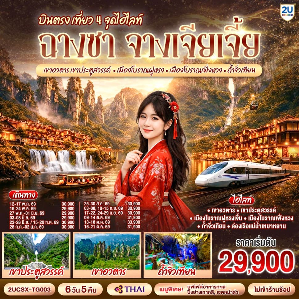 รูปภาพทัวร์หลัก