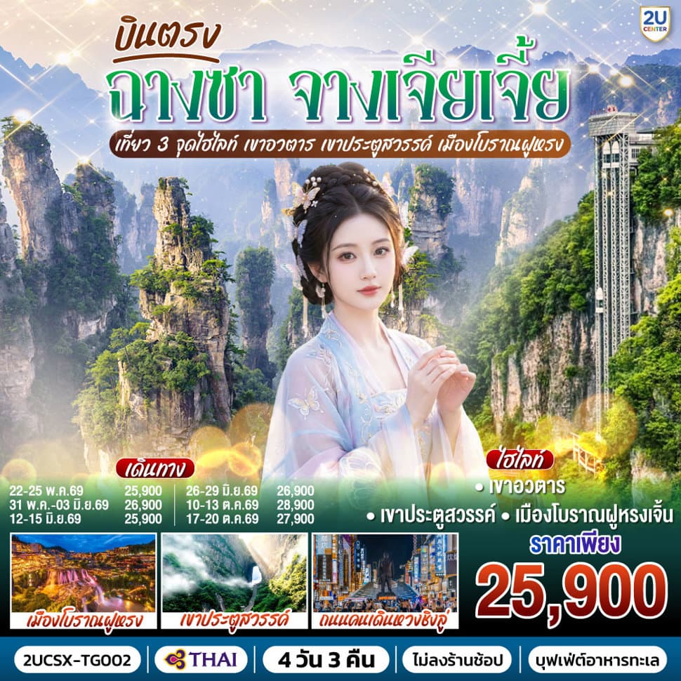 รูปภาพทัวร์หลัก