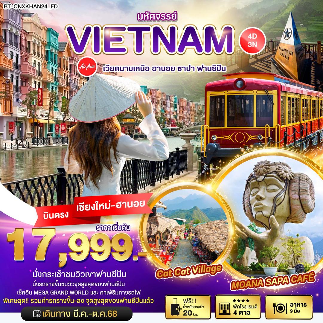 มหัศจรรย์...เวียดนามเหนือ ฮานอย ซาปา ฟานซิปัน