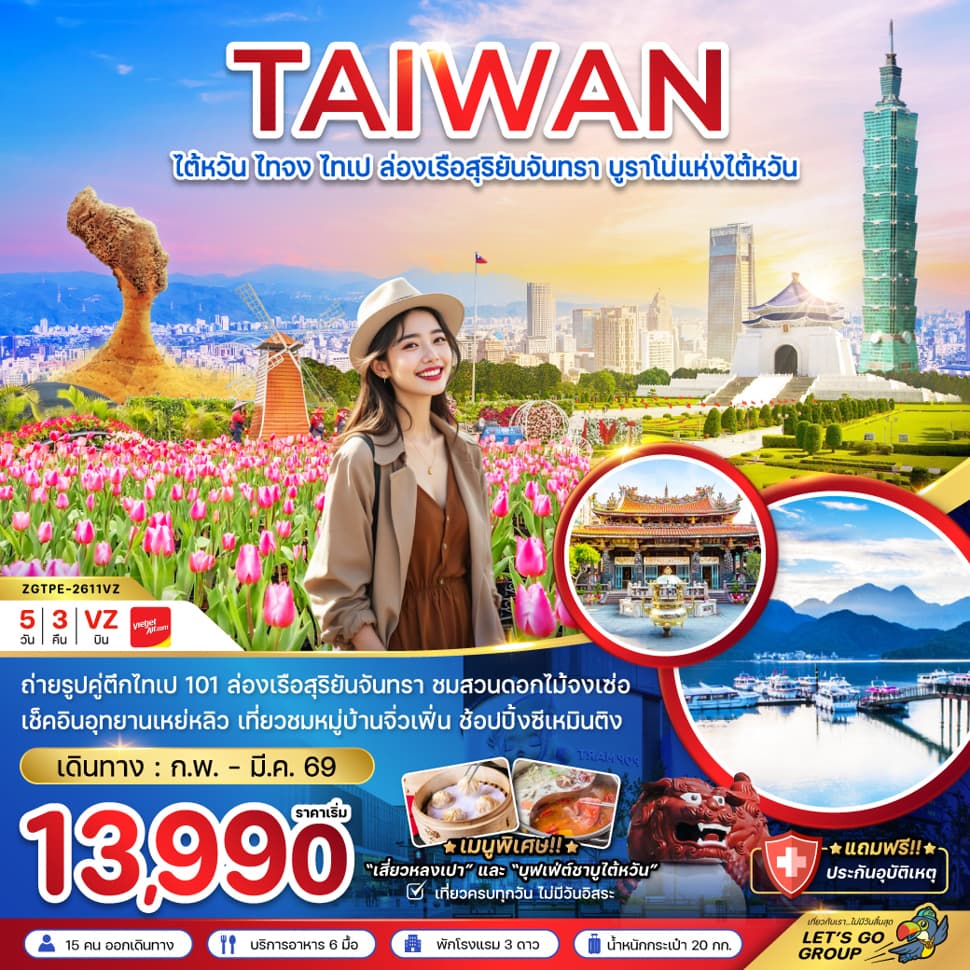 ไต้หวัน ไทจงไทเป ล่องเรือสุริยันจันทรา บูราโน่แห่งไต้หวัน - ทัวร์ 5 วัน 3 คืน