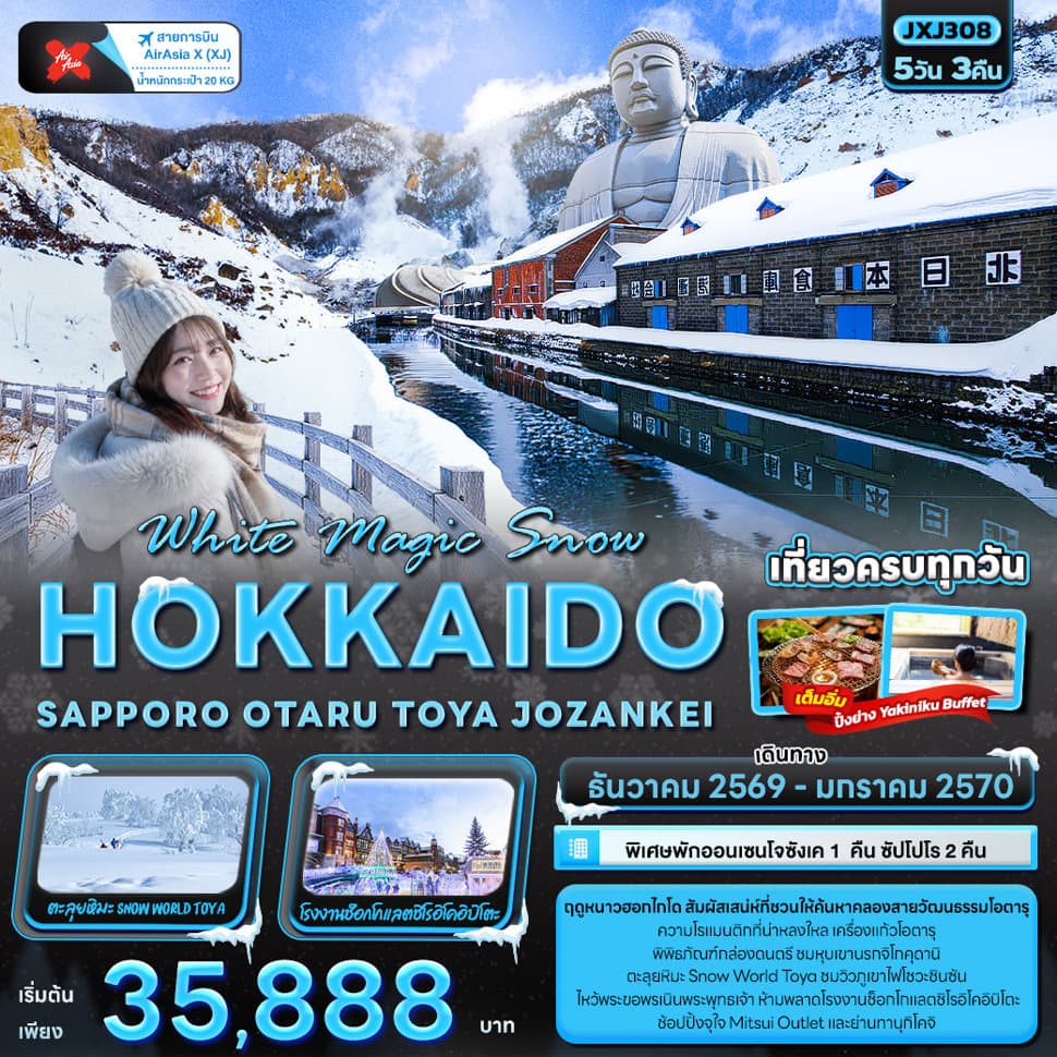 White Magic Snow HOKKAIDO SAPPORO OTARU TOYA JOZANKEI - ทัวร์ 5 วัน 3 คืน