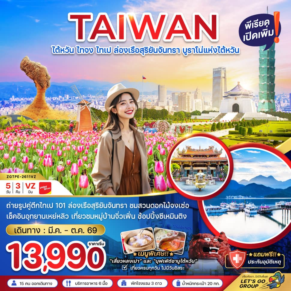 ไต้หวัน ไทจงไทเป ล่องเรือสุริยันจันทรา บูราโน่แห่งไต้หวัน - ทัวร์ 5 วัน 3 คืน