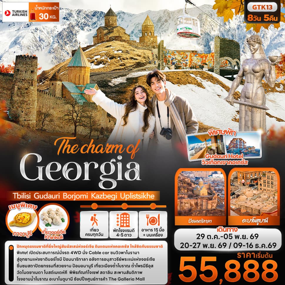 The charm of Georgia Tbilisi Gudauri Borjomi Kazbegi Uplistsikhe - ทัวร์ 8 วัน 5 คืน