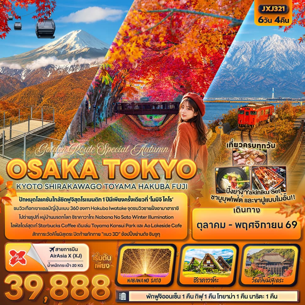 Golden Route Special Autumn OSAKA TOKYOKYOTO SHIRAKAWAGO TOYAMA HAKUBA FUJI