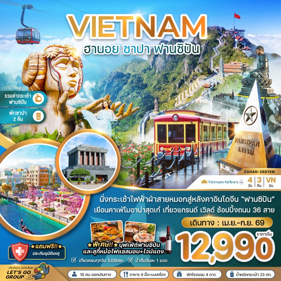 เวียดนามเหนือ ฮานอย ซาปา ฟานซิปัน (รวมค่ากระเช้าไฟฟ้าฟานซิปันแล้ว) - ทัวร์ 4 วัน 3 คืน