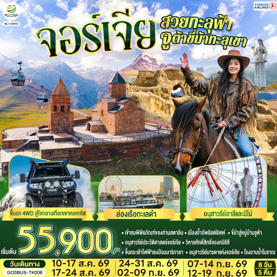 รูปภาพทัวร์หลัก