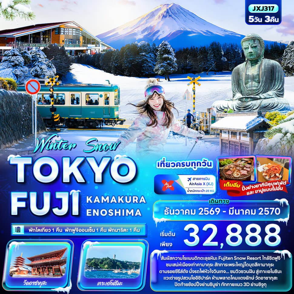 Winter Snow TOKYO FUJI KAMAKURA ENOSHIMA - ทัวร์ 5 วัน 3 คืน