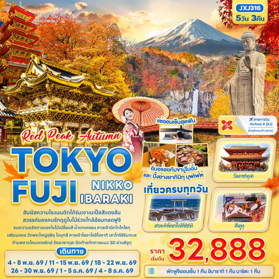 RED PEAK AUTUMN TOKYO FUJI NIKKO IBARAKI - ทัวร์ 5 วัน 3 คืน