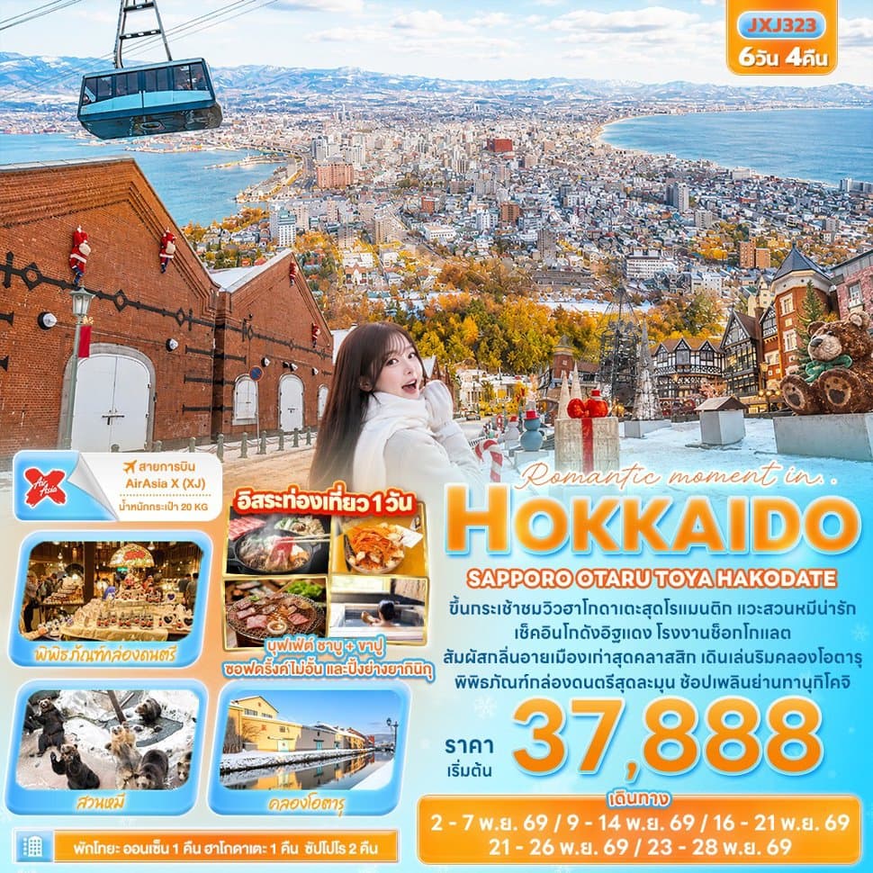 Romantic moment in HOKKAIDO SAPPORO OTARU TOYA HAKODATE