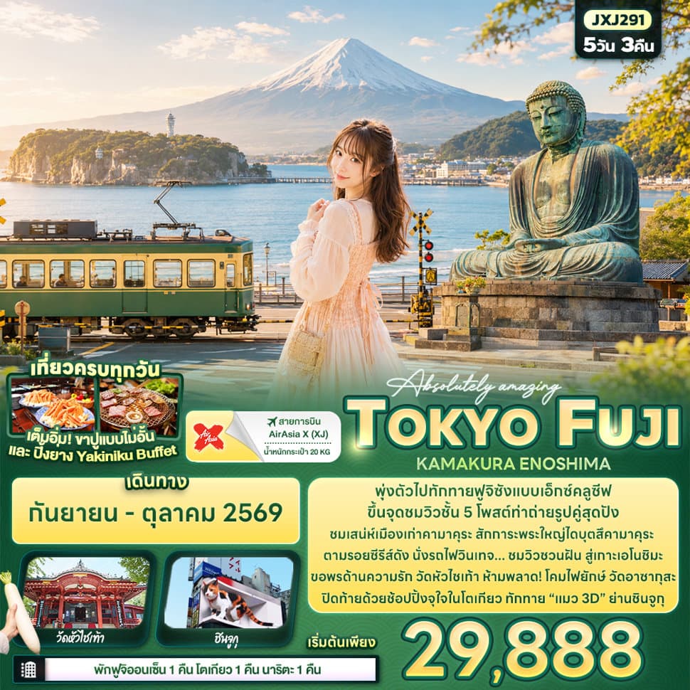 Absolutely amazing TOKYO FUJI KAMAKURA ENOSHIMA - ทัวร์ 5 วัน 3 คืน