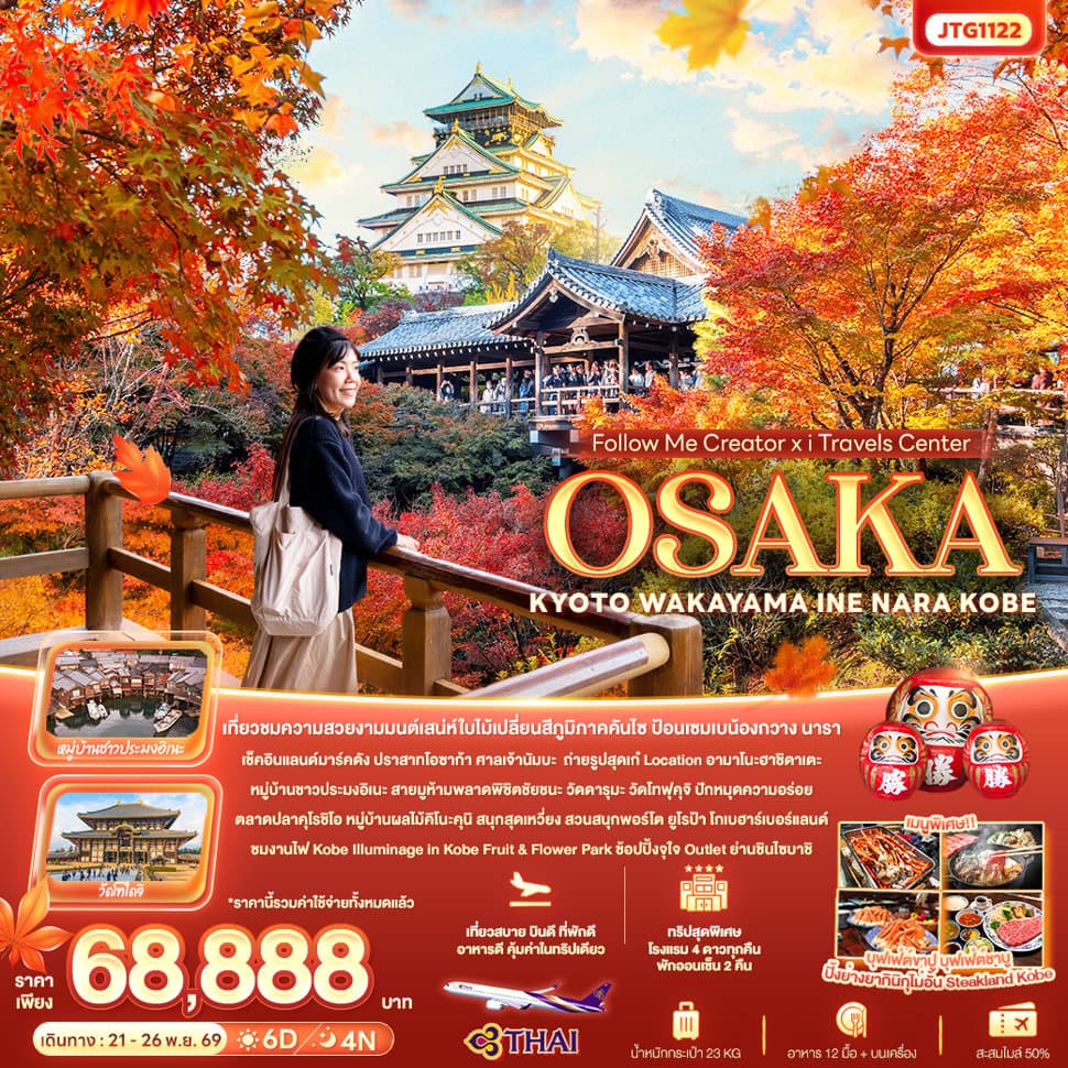 Follow Me Creator x iTravels Center OSAKA KYOTO WAKAYAMA INE NARA KOBE - ทัวร์ 6 วัน 4 คืน