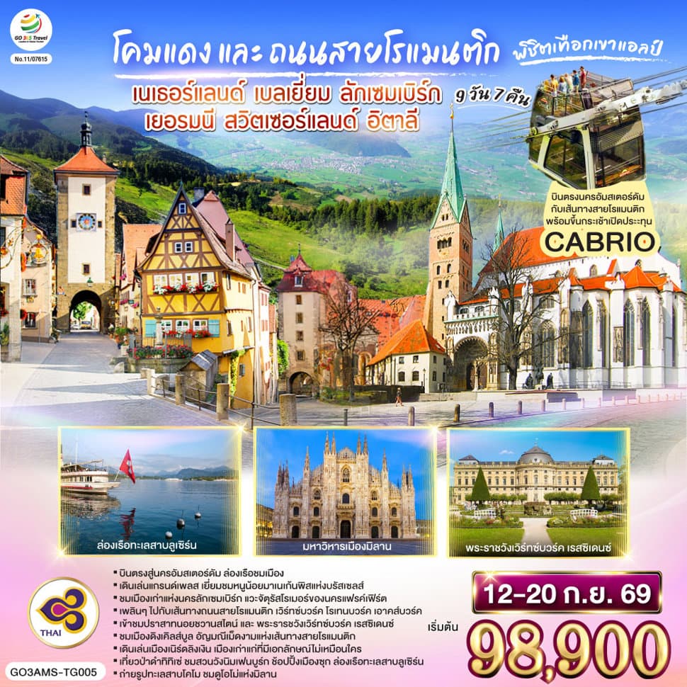 รูปภาพทัวร์หลัก