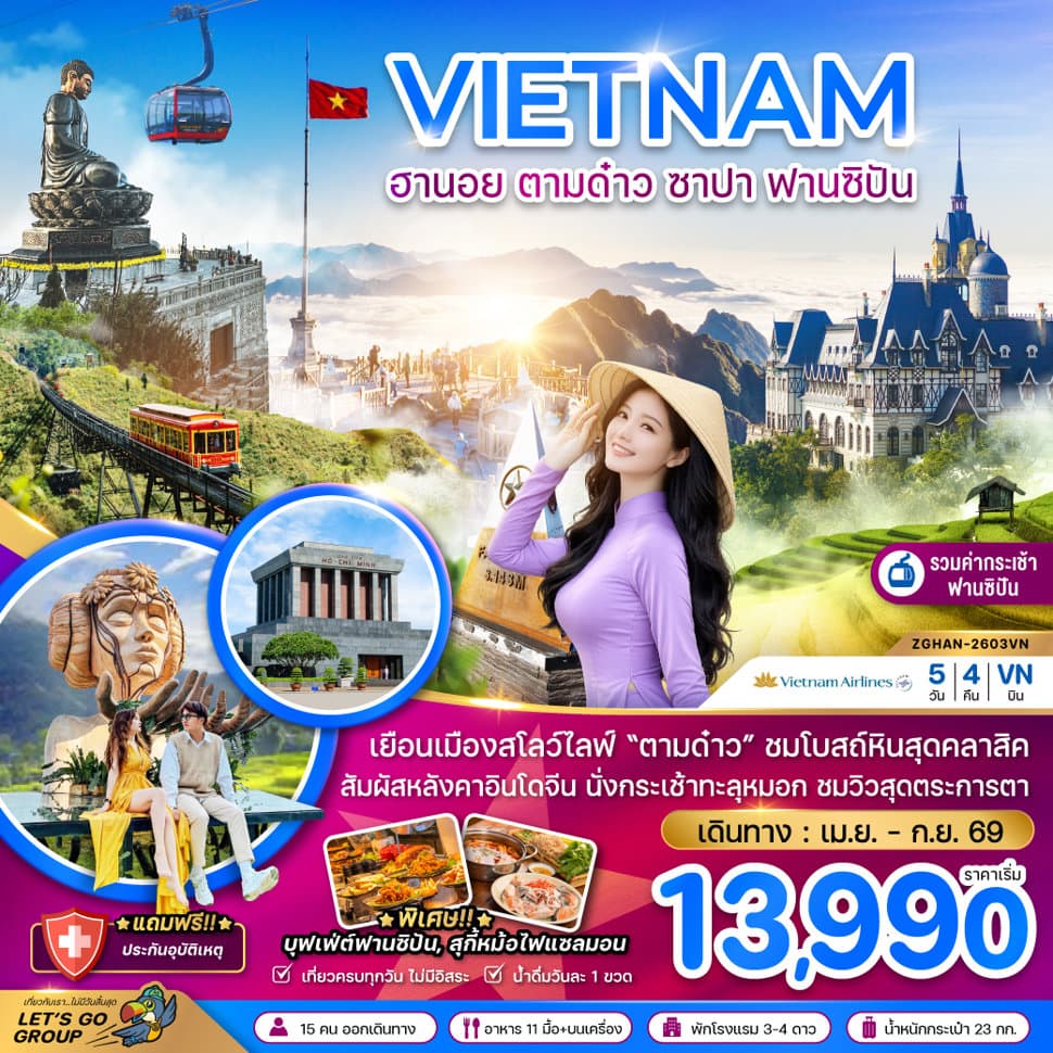 เวียดนามเหนือ ฮานอย ตามด๋าว ซาปา ฟานซิปัน (รวมค่ากระเช้าไฟฟ้าฟานซิปันแล้ว) - ทัวร์ 5 วัน 4 คืน
